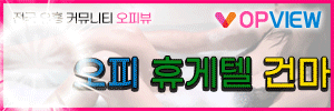 오피사이트 오피뷰