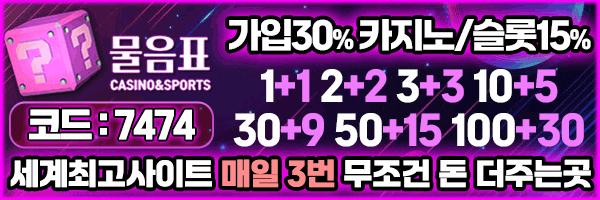 토토사이트 물음표