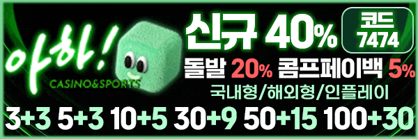 토토사이트 아하